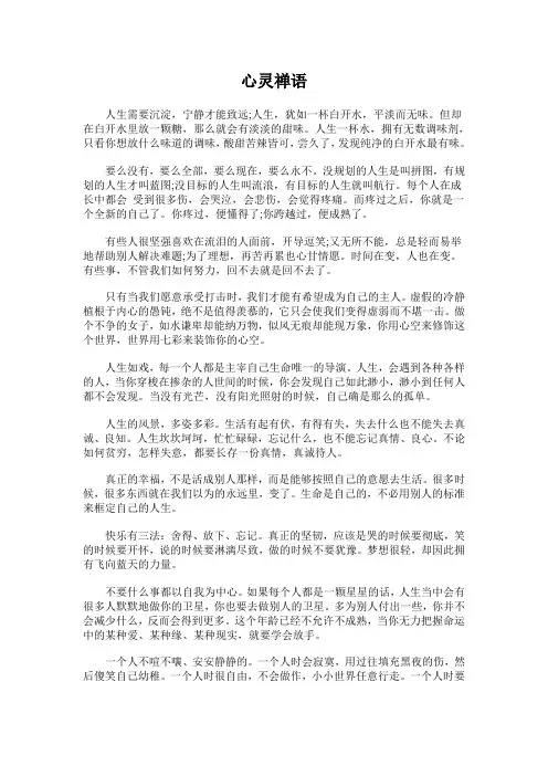心灵禅语