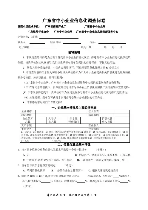 广东中小企业信息化调查问卷