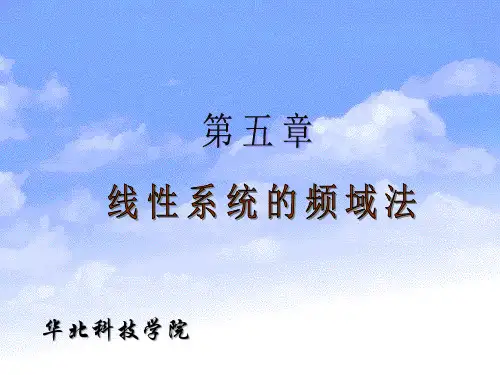 对数频率特性