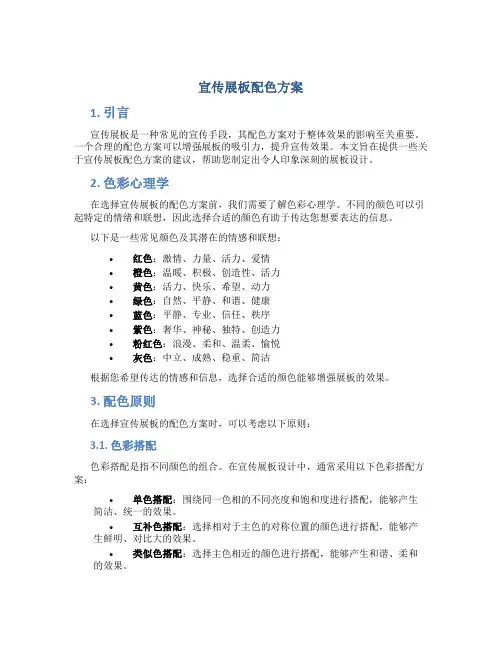 宣传展板配色方案