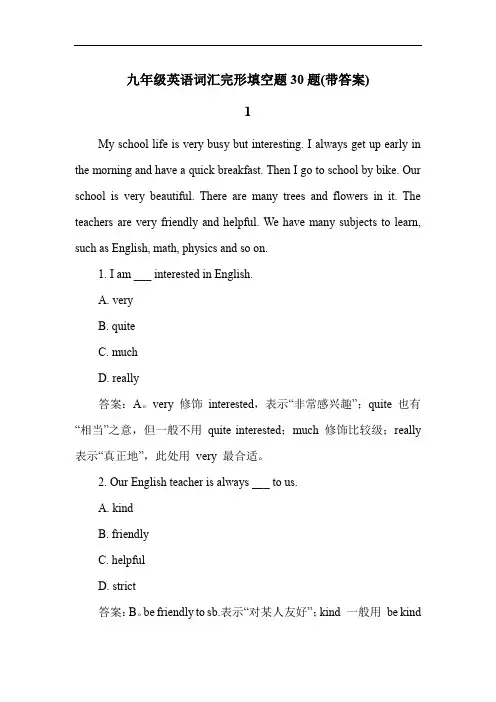 九年级英语词汇完形填空题30题(带答案)