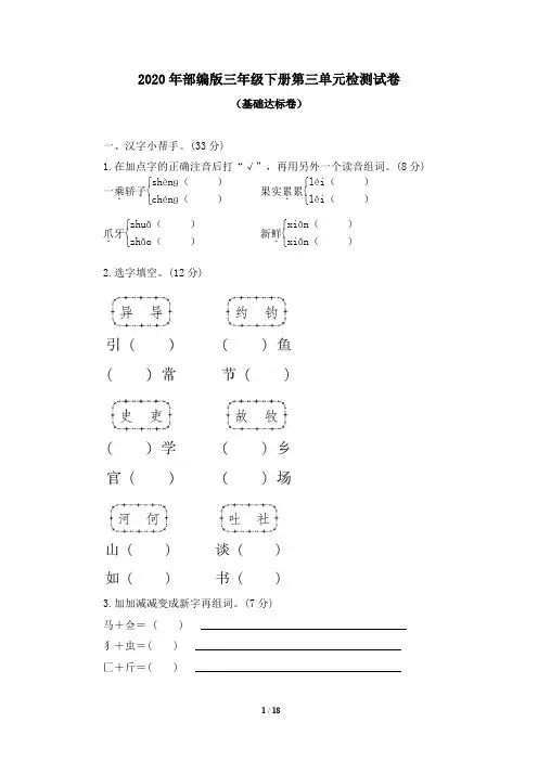 2020年部编版三年级下册第三单元检测试卷及答案 (共四套 含习作 口语交际)