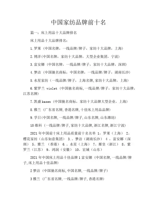 中国家纺品牌前十名