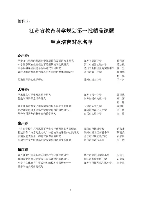 江苏省教育科学规划精品课题