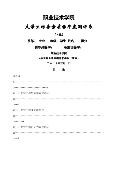 大学生综合素质学测评表
