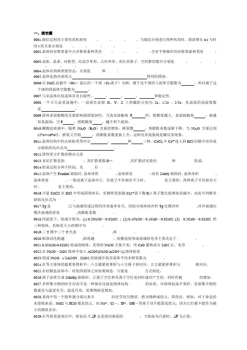 考研材料科学基础题库与答案(各大高校题型并总结出来)