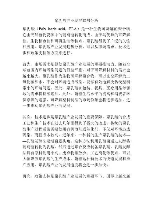 聚乳酸产业发展趋势分析