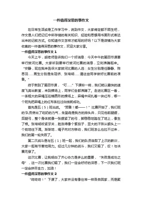 一件值得深思的事作文