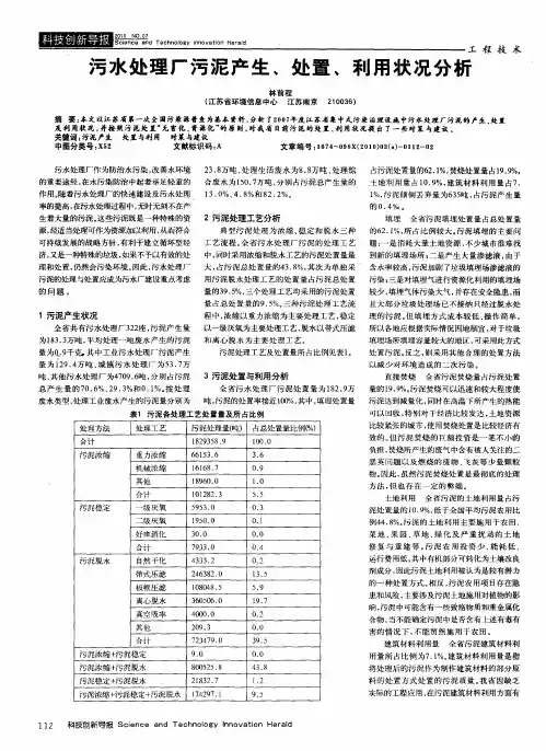 污水处理厂污泥产生、处置、利用状况分析