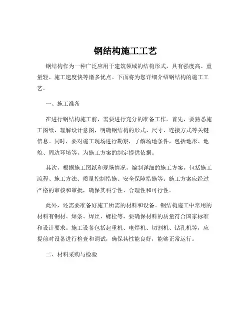 钢结构施工工艺