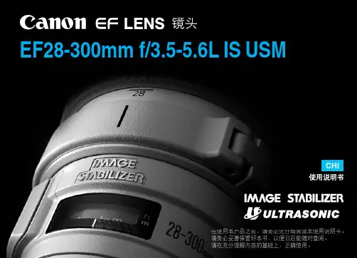 EF28-300mmf3.5-5.6L IS USM镜头中文说明书
