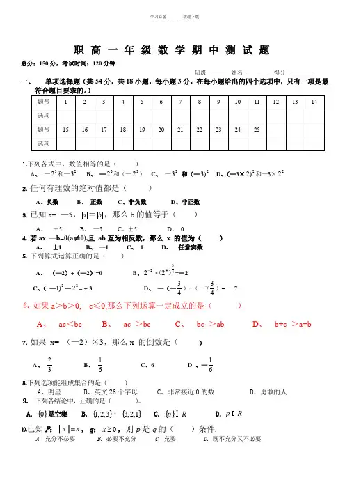 职高一年级数学测试题