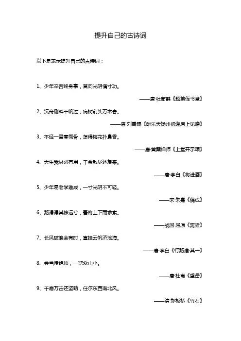 提升自己的古诗词
