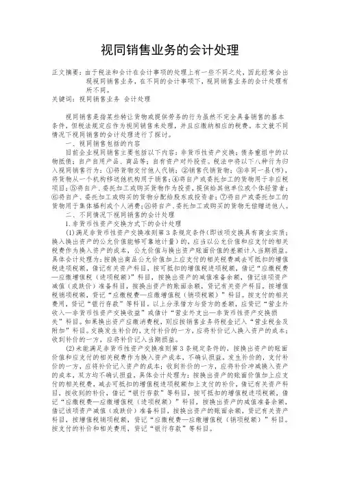 视同销售业务的会计处理