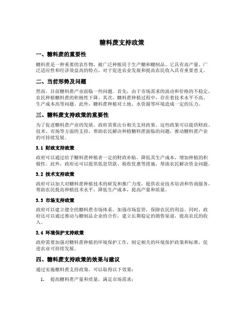糖料蔗支持政策