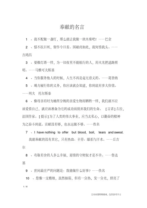 奉献的名言_名人名言