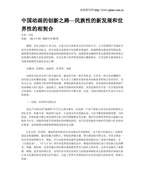 中国动画的创新之路—民族性的新发展和世界性的相契合
