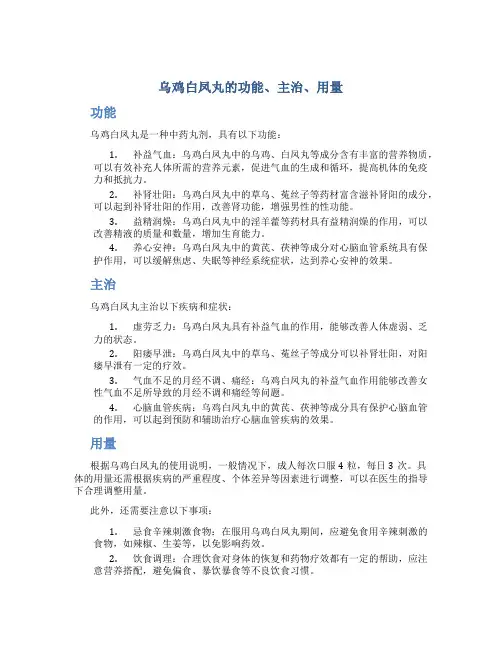乌鸡白凤丸的功能主治用量