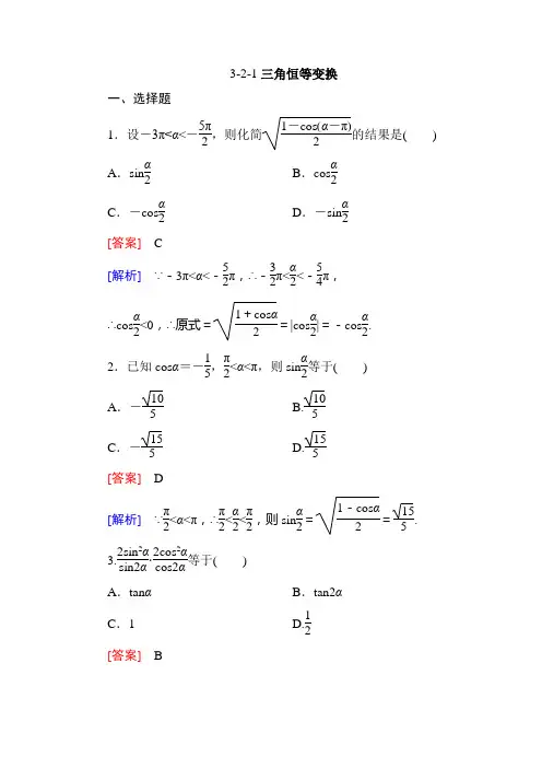 高一数学必修4同步练习：3-2-1三角恒等变换