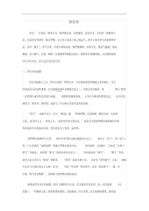 中国古代导引术概述