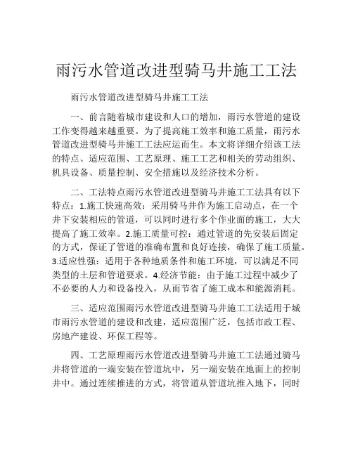 雨污水管道改进型骑马井施工工法