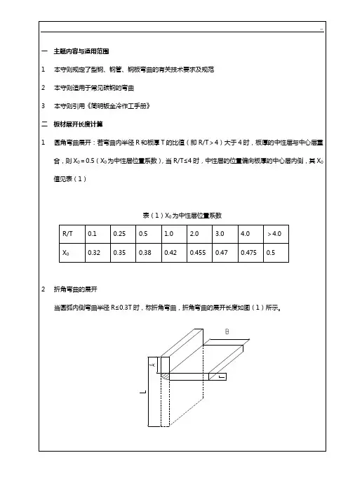 型钢,钢管,钢板弯曲工艺标准守则