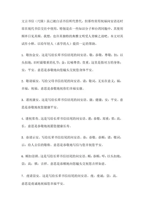 古代信件结尾用语