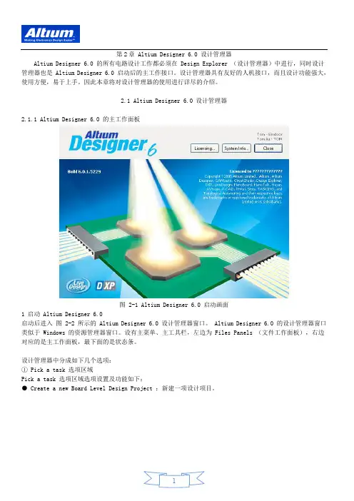 Altium_Designer官方标准教程_第2章_设计管理器