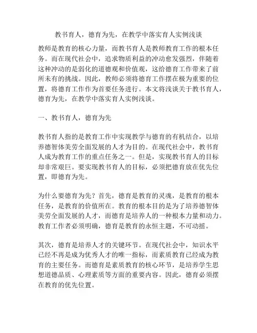 教书育人,德育为先,在教学中落实育人实例浅谈