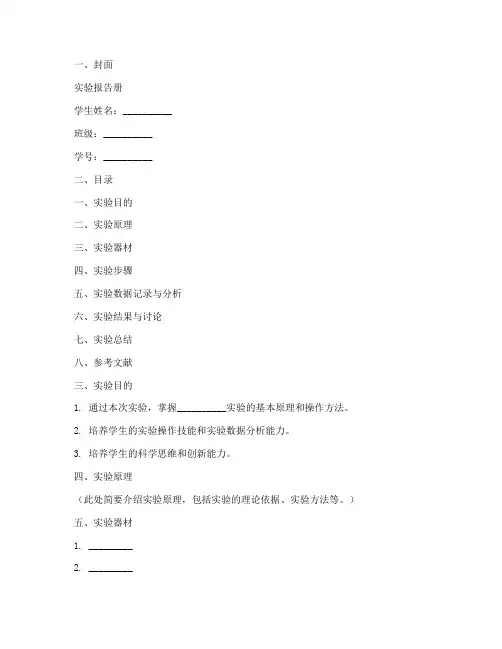 学生实验报告册全部
