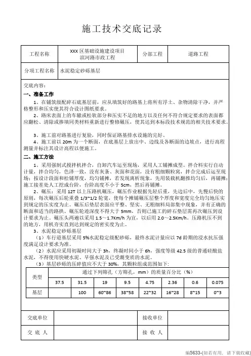 水泥稳定砂砾基层技术交底(可打印修改)