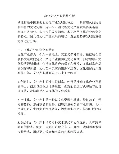 湖北文化产业趋势分析