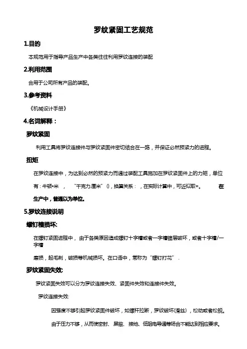 螺纹紧固工艺规范