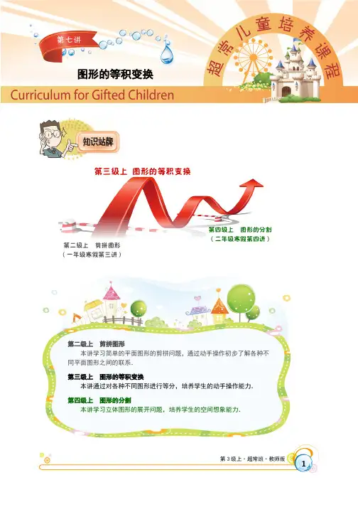 部编版数学二年级第7讲.图形的等积变换.超常班.教师版