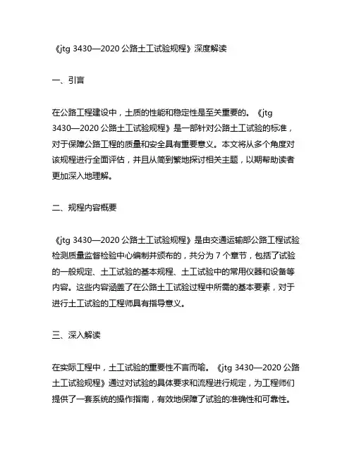 jtg 3430—2020公路土工试验规程