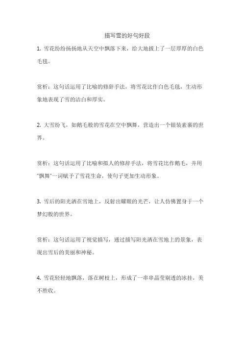 描写雪的好句好段
