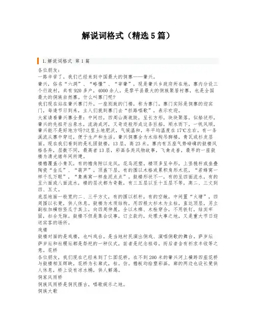 解说词格式(精选5篇)