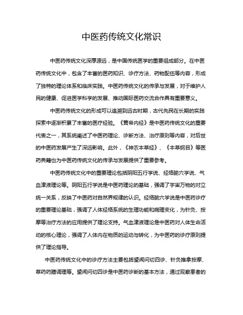 中医药传统文化常识
