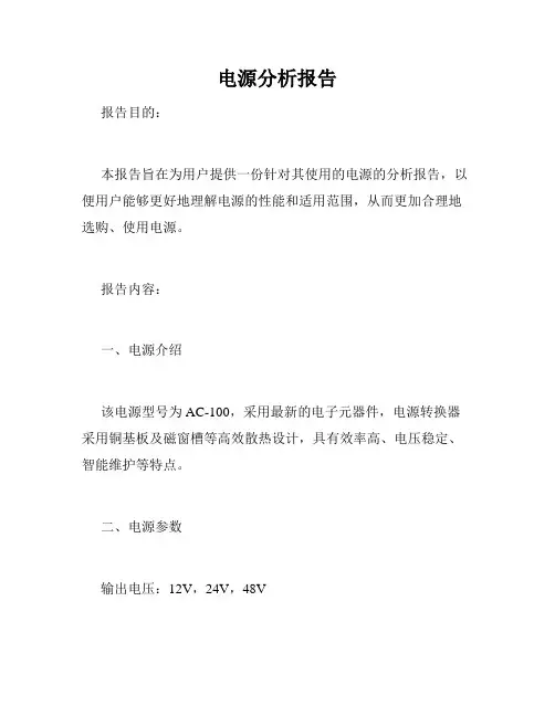电源分析报告