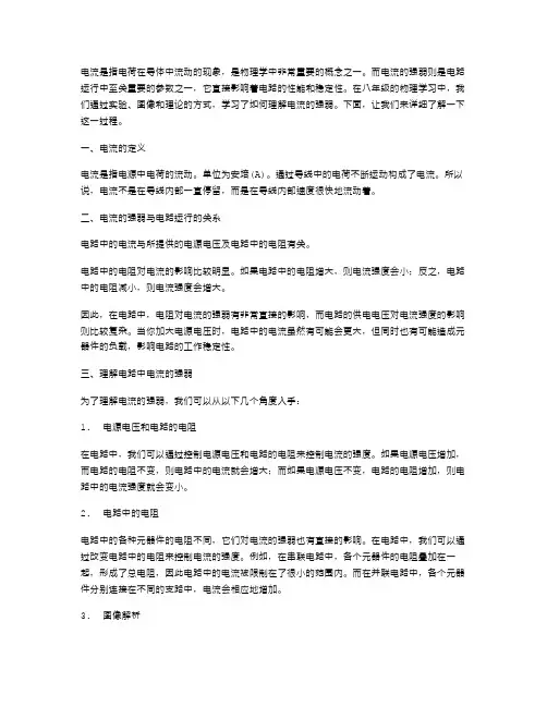 八年级物理教案：教你如何理解电流的强弱
