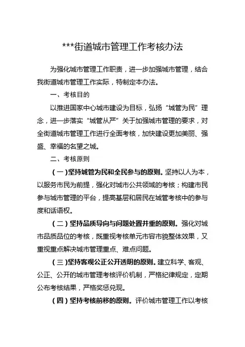 街镇城市管理工作考核办法