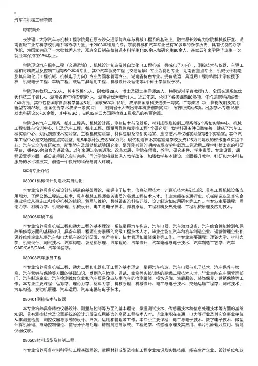 长沙理工大学汽车与机械工程学院专业介绍