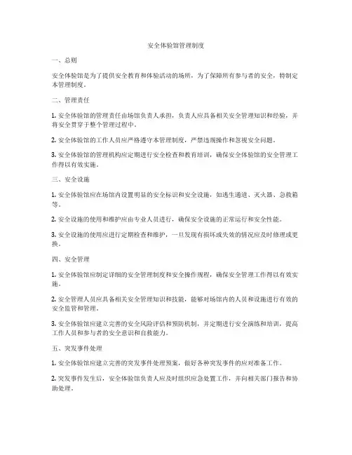 安全体验馆管理制度