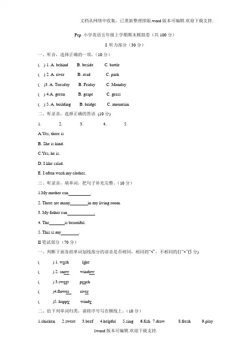 2020人教Pep小学英语五年级上学期期末模拟卷(有答案)doc
