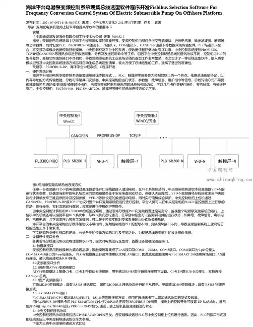 海洋平台电潜泵变频控制系统现场总线选型软件程序开发FieldbusSelectionSoftware