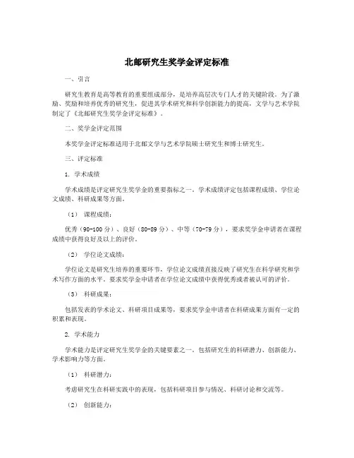 北邮研究生奖学金评定标准