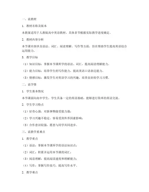 高中英语说课教案万能模板