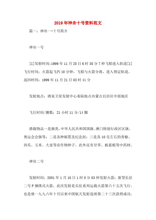 2019年神舟十号资料范文