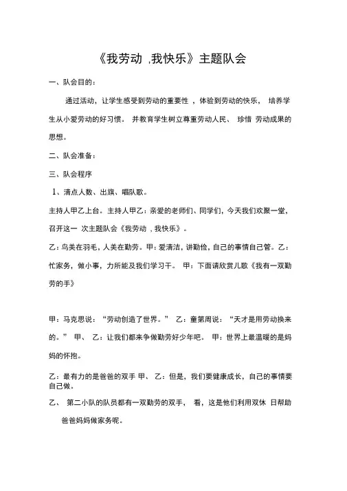 《我劳动,我快乐》主题队会