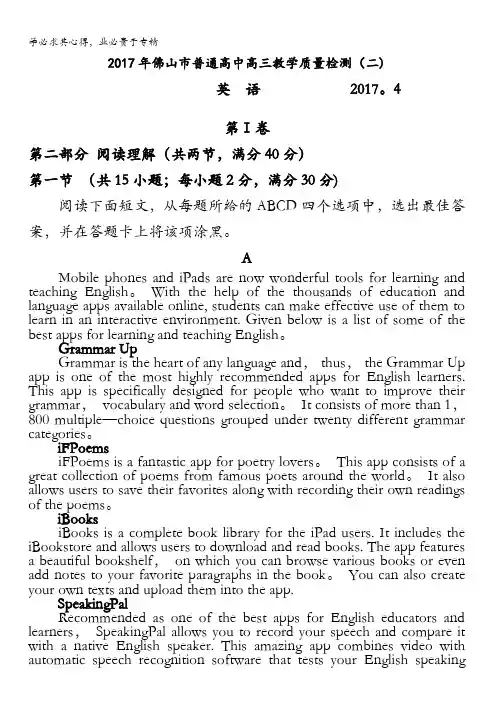 广东省佛山市2017届高三教学质量检测二(二模)英语试题含答案